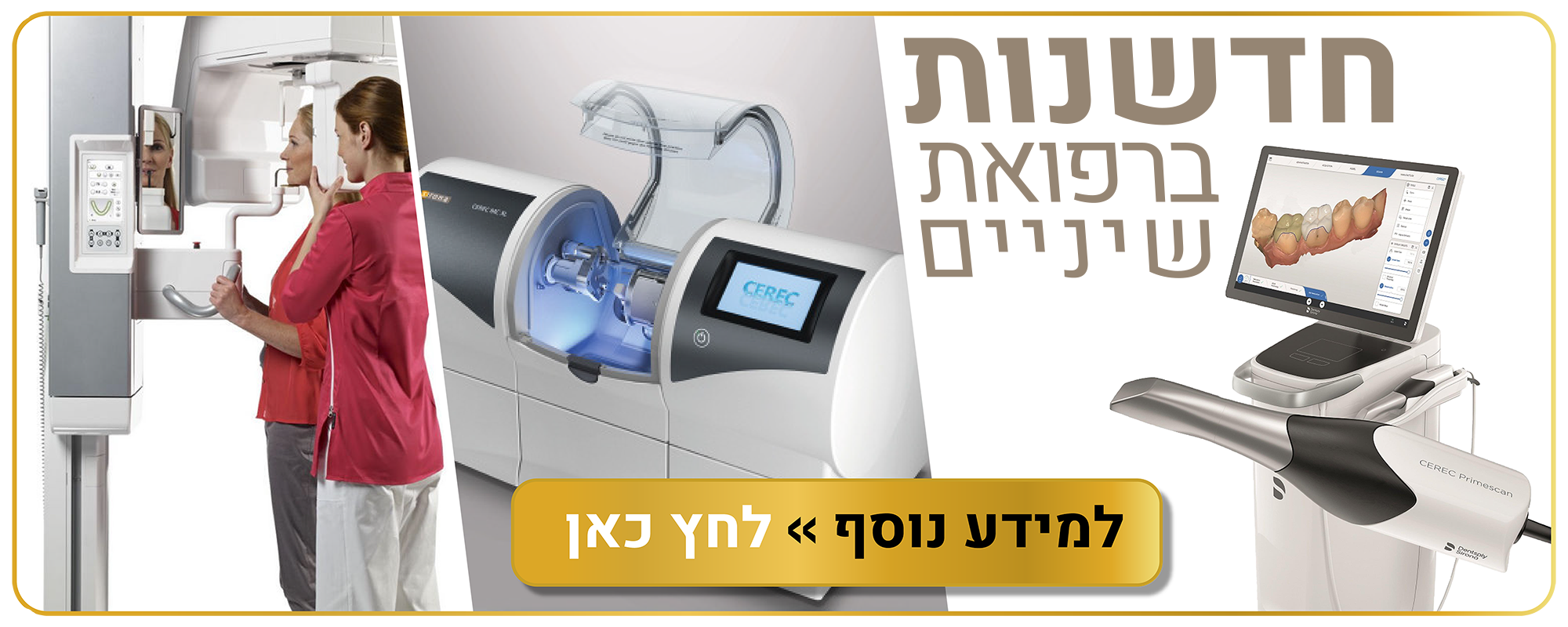 חדשנות ברפואת שיניים - למידע לחץ כאן